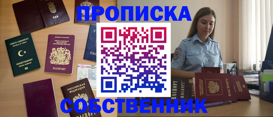 прописка 2025 в Кирове