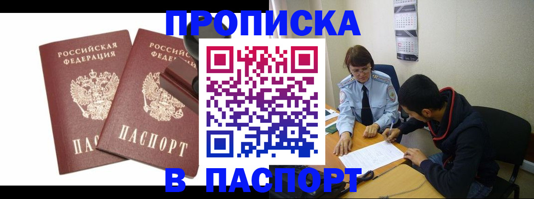 прописка гарантия в Кирове