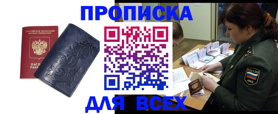 прописка для работы в Кирове