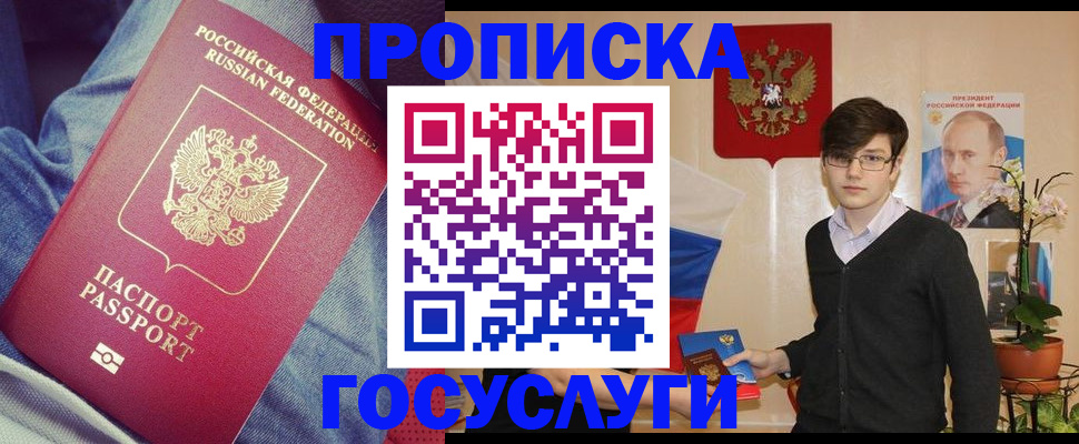 прописка законно в Кирове
